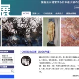 第10回 国画会写真部オープンスペース公募展［最優秀賞 賞金1万円］