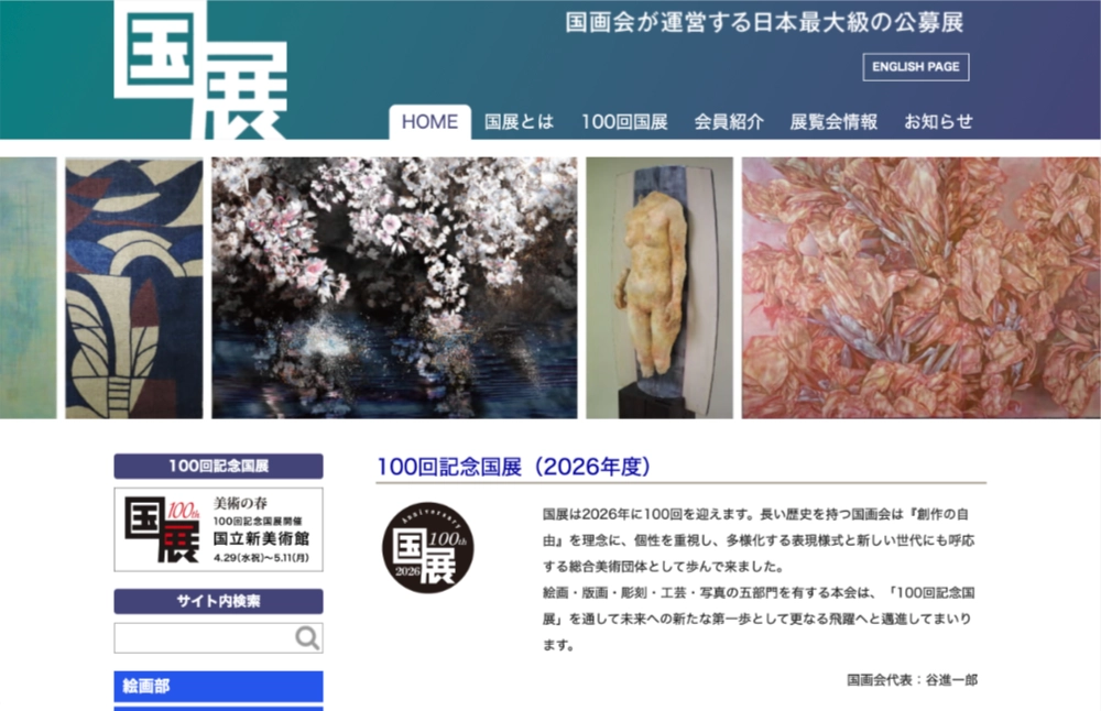 第10回 国画会写真部オープンスペース公募展［最優秀賞 賞金1万円］