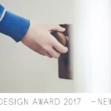 【募集終了】コクヨデザインアワード2017［グランプリ 賞金200万円］