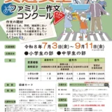 【小中学生限定公募】令和8年度 交通安全ファミリー作文コンクール［内閣総理大臣賞など各賞・副賞として図書カード］