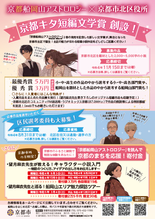 【募集終了】京都キタ短編文学賞［最優秀賞 賞金5万円］