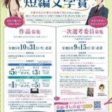 【募集終了】第2回 京都キタ短編文学賞［賞 賞金5万円、デジタルメモ「ポメラ」ほか］