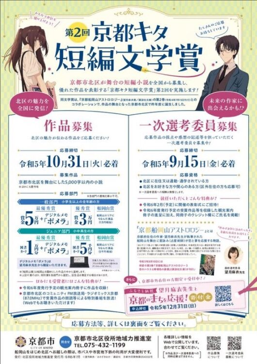 【募集終了】第2回 京都キタ短編文学賞［賞 賞金5万円、デジタルメモ「ポメラ」ほか］