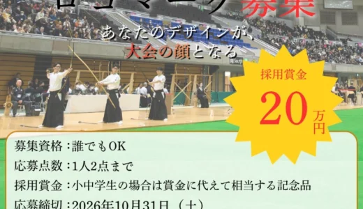全日本弓道連盟│第5回 世界弓道大会 ロゴマーク募集［採用作品 賞金20万円］