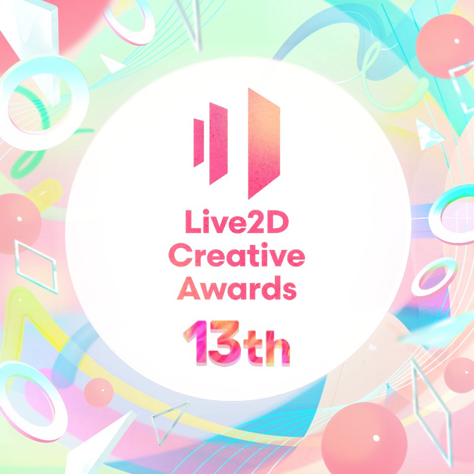第13回 Live2D Creative Awards［グランプリ 賞金30万円&トロフィー］