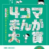 【募集終了】横山隆一記念まんが館│第14回 まんがの日記念 4コマまんが大賞 作品募集［大賞 賞金50万円］