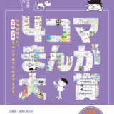 【募集終了】横山隆一記念まんが館│第17回 まんがの日記念 4コマまんが大賞 作品募集［大賞 賞金50万円］