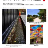 第19回「丸いポストのある風景」ポストカードフォトコンテスト［金賞 賞金5万円 賞状］