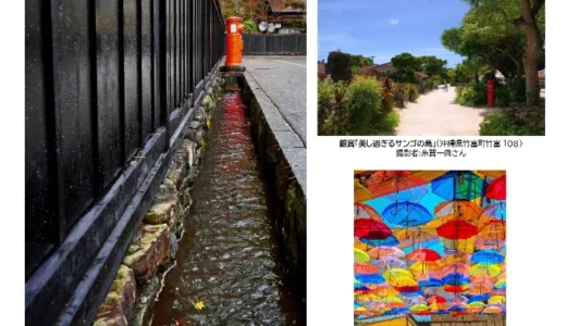 第19回「丸いポストのある風景」ポストカードフォトコンテスト［金賞 賞金5万円 賞状］