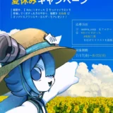 明和工業株式会社│#めいりすけっち 夏休みキャンペーン［抽選で30名様にオリジナルアクリルキーホルダーをプレゼント！］
