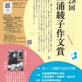 【小中高生限定公募】第28回 三浦綾子作文賞［最優秀賞 副賞として図書カード各10万円分］
