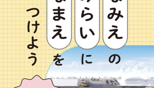 「なみえ」の「みらい」に「なまえ」をつけよう 浪江駅周辺整備事業の総称（エリア愛称）を募集します［採用者には謝礼5万円］