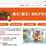 NHK大阪放送局│2026年度 第47回 BKラジオドラマ脚本賞 募集［最優秀賞 賞金50万円 作品を「FMシアター」にて全国放送］