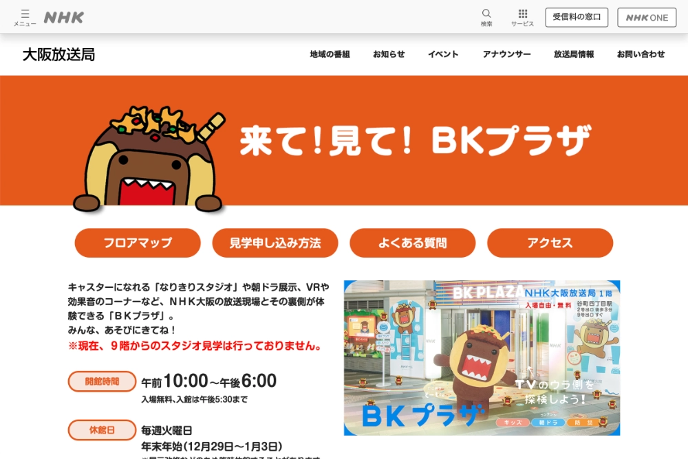 NHK大阪放送局│2026年度 第47回 BKラジオドラマ脚本賞 募集［最優秀賞 賞金50万円 作品を「FMシアター」にて全国放送］