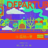 【募集終了】第10回 日経「星新一賞」作品募集［グランプリ トロフィー 副賞100万円］
