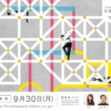 【募集終了】第12回 日経「星新一賞」作品募集［グランプリ トロフィー 副賞100万円］