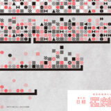 【募集終了】第8回 日経「星新一賞」作品募集［グランプリ 正賞 ホシヅルトロフィー 副賞100万円］