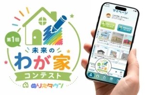 【12歳以下の方限定公募】ぬりえタウン│第1回 未来のわが家コンテスト［最優秀賞 総額6万円相当プレゼント］