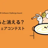 ※募集終了【学生限定公募】第12回 OGIS-RI Software Challenge Award「混ぜると消える？」ソフトウェアコンテスト［最優秀賞 賞金50万円］