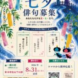 一般社団法人 小郡市観光協会│第16回 七夕俳句 作品募集［小郡市長賞ほか各賞・賞状および特産品］