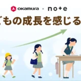 【エッセイ 小説 イラスト マンガなど 表現形式問わず】オカムラ×noteで、投稿コンテスト「#子どもの成長を感じるとき」を開催します！［グランプリ ギフトカード10万円分+学習家具mirumio［ミルミオ］デスク・チェア・ワゴンのフルセットプレゼント］