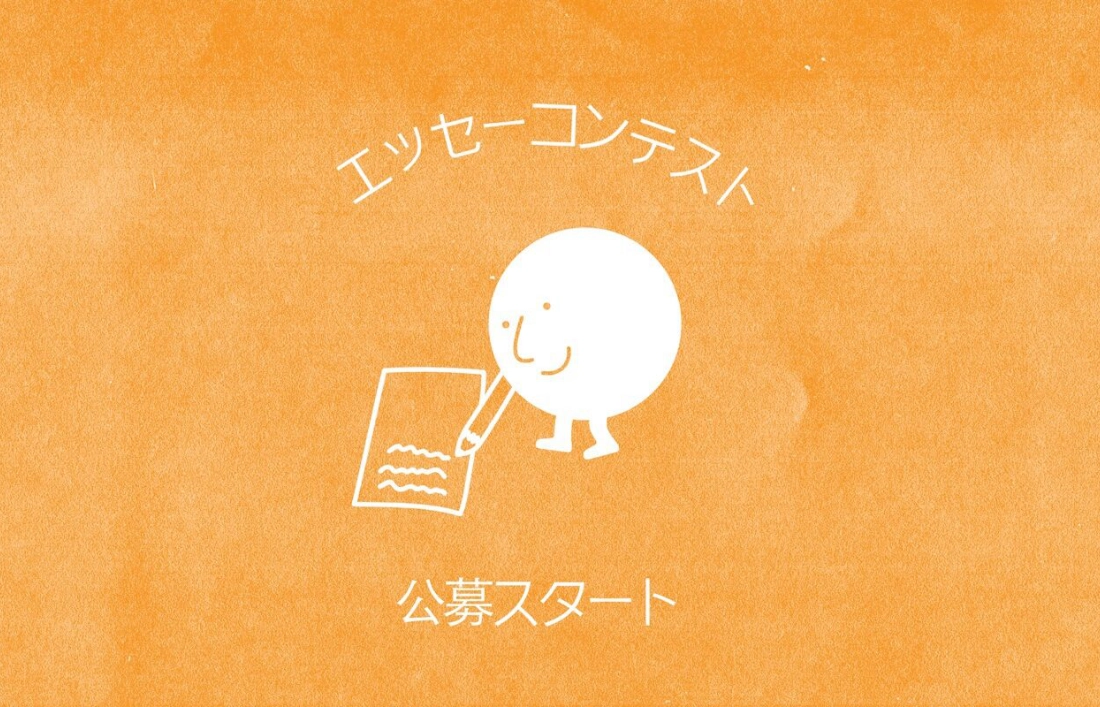 7月の第4日曜日は親子の日! 「親子の日」エッセイコンテスト2026