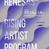 ※募集終了【美大生・専門学校生・学生大募集!!】Renesas × Rising Artist Program アーティスト募集