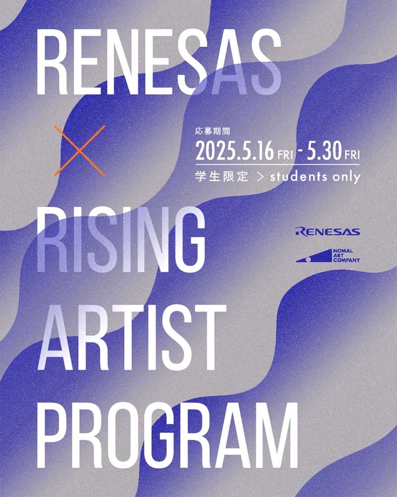 ※募集終了【美大生・専門学校生・学生大募集!!】Renesas × Rising Artist Program アーティスト募集