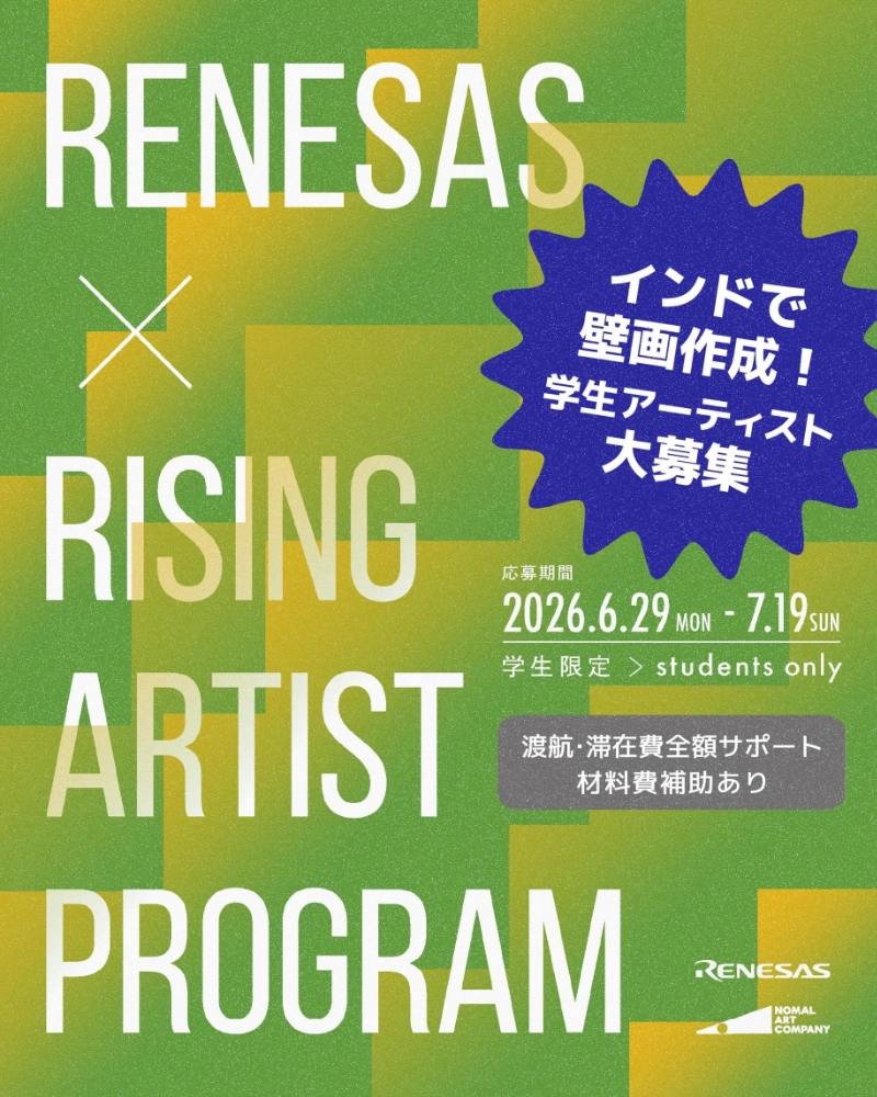 【インドで壁画制作。美大生・専門学校生大募集!!】 Renesas x Rising Artist Program［賞 ルネサスエレクトロニクス/ベンガルールオフィスエントランスでの壁画制作］