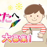 【募集終了】SBSラジオ│第20回 大切なあなたへ Message for You メッセージ大募集！［最優秀賞 ギフト券10万円分］