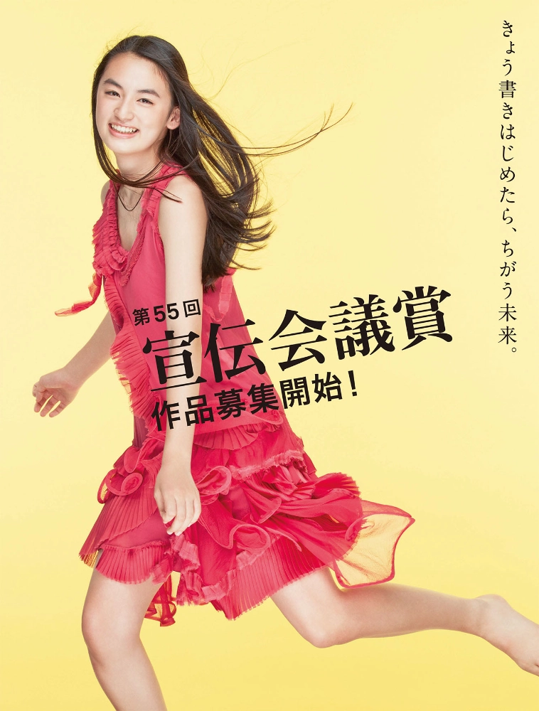 【募集終了】きょう書きはじめたら、ちがう未来。第55回 宣伝会議賞・一般部門［グランプリ 賞杯 賞状 賞金100万円］