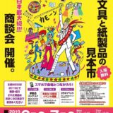 【募集終了】文紙MESSE2019│第2回 ステーショナリー川柳コンテスト［優秀賞 Amazonギフト券各5,000円分］