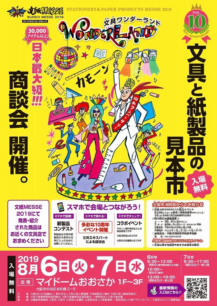 【募集終了】文紙MESSE2019│第2回 ステーショナリー川柳コンテスト［優秀賞 Amazonギフト券各5,000円分］