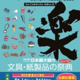 【募集終了】文紙MESSE2020│第3回 ステーショナリー川柳コンテスト［優秀賞 Amazonギフト券各5,000円分］