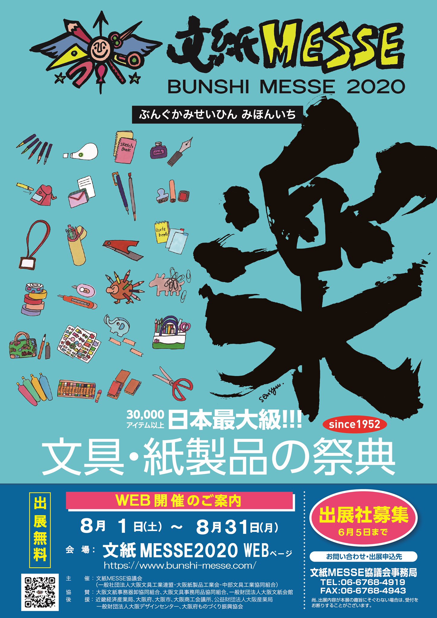 【募集終了】文紙MESSE2020│第3回 ステーショナリー川柳コンテスト［優秀賞 Amazonギフト券各5,000円分］