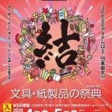 文紙MESSE2026│第9回 ステーショナリー川柳コンテスト［優秀賞 Amazonギフト券各5,000円分］