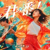 オリジナル楽曲&ダンスを募集！ せたがや夢コンテスト 2026［最優秀賞 賞金50万円 ラジオ出演］