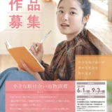 【募集終了】一般社団法人 全国信用組合中央協会│第10回 懸賞作文「小さな助け合いの物語賞」作品募集［しんくみ大賞 商品券25万円分］