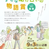 【募集終了】第13回 懸賞作文「小さな助け合いの物語賞」作品募集［しんくみ大賞 商品券20万円分］