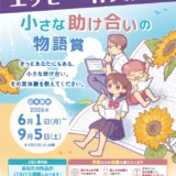 一般社団法人全国信用組合中央協会│懸賞作文 第17回 小さな助け合いの物語賞［しんくみ大賞 賞状 商品券20万円分］