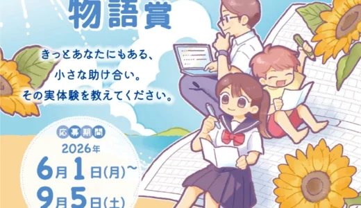 一般社団法人全国信用組合中央協会│懸賞作文 第17回 小さな助け合いの物語賞［しんくみ大賞 賞状 商品券20万円分］