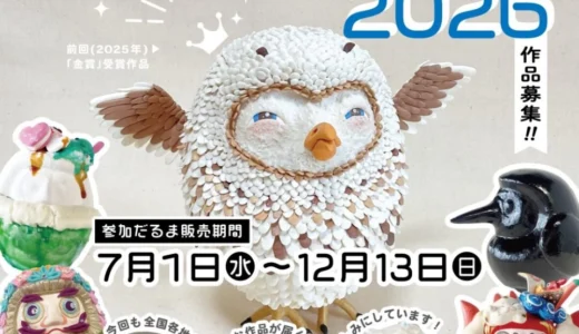 福島県白河市│白河アートだるま公募2026［賞 楯 賞状 白河産品］