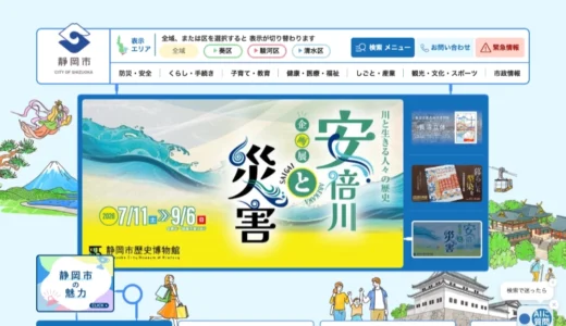 静岡市葵区│葵区広報キャラクターの募集［採用者報酬 賞金50万円］