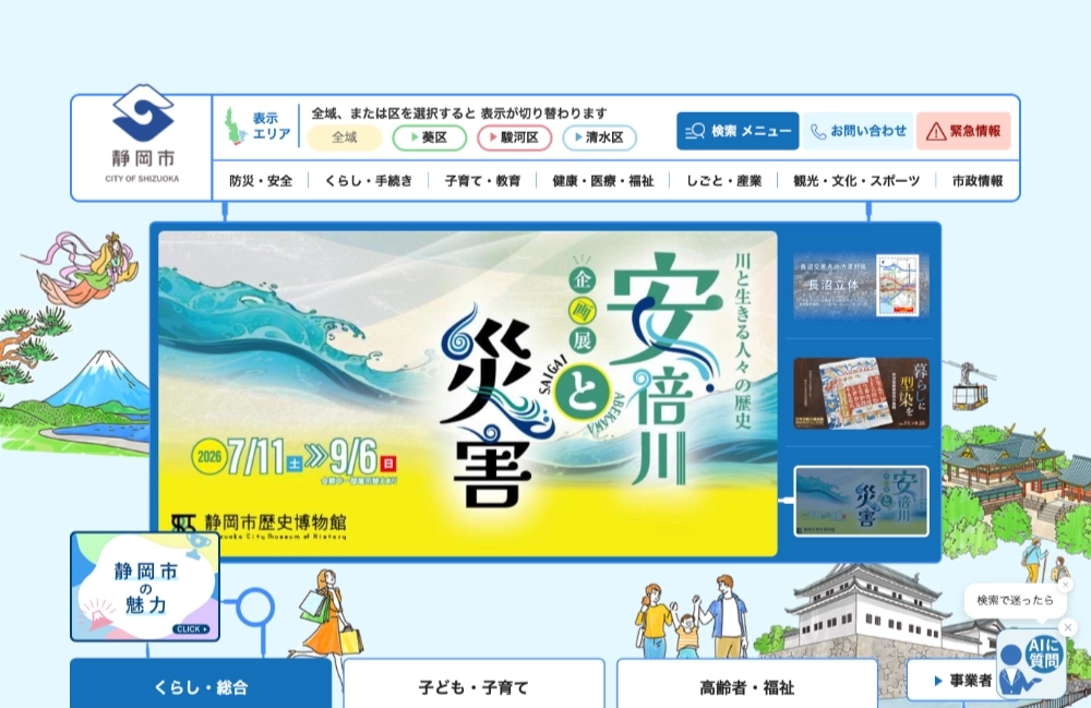 静岡市葵区│葵区広報キャラクターの募集［採用者報酬 賞金50万円］
