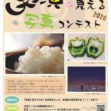 静岡市│笑顔に見える写真コンテスト2026［最優秀賞 記念品 5,000円相当分］