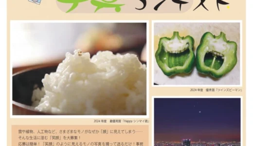 静岡市│笑顔に見える写真コンテスト2026［最優秀賞 記念品 5,000円相当分］