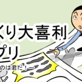 【募集終了】株式会社テクノア│オチを決めるのは君だ！ 第一回ものづくり大喜利グランプリ［大賞 商品券3万円分 見ル野栄司先生サイン色紙］