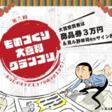 株式会社テクノア│第六回 ものづくり大喜利グランプリ ～あなたのオチで4コマ漫画が仕上がる！～［大賞 商品券3万円 見ル野栄司先生サイン色紙 投稿作品を漫画化］
