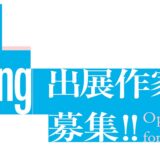 ※募集終了【年齢限定公募】TOKAS-Emerging 2022 出展作家募集［制作支援金ほか個展開催に向けたサポート］