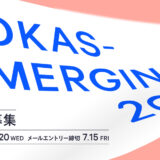 ※募集終了【年齢限定公募】TOKAS-Emerging 2023 出展作家募集！［制作支援金ほか個展開催に向けたサポート］
